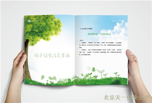 昆明中林物业管理有限公司企业文化手册